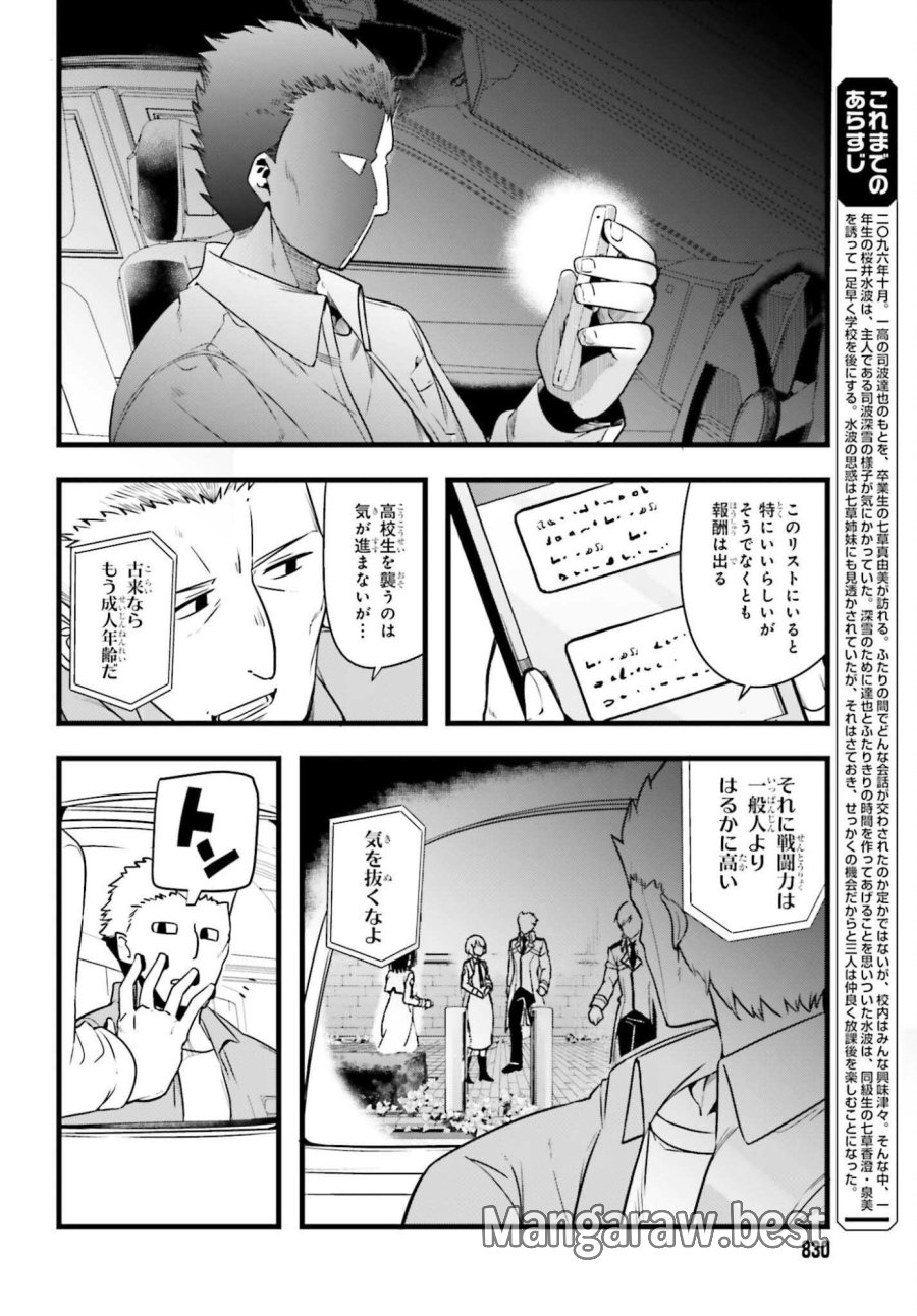 魔法科高校の優等生 2nd Season 第56話 - Page 2