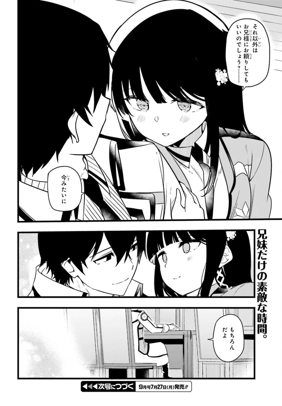 魔法科高校の優等生 2nd Season 第56話 - Page 22