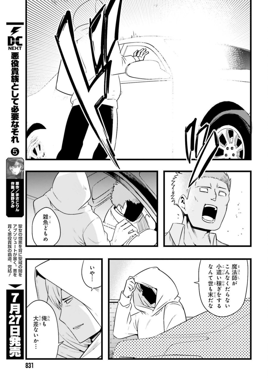 魔法科高校の優等生 2nd Season 第56話 - Page 3