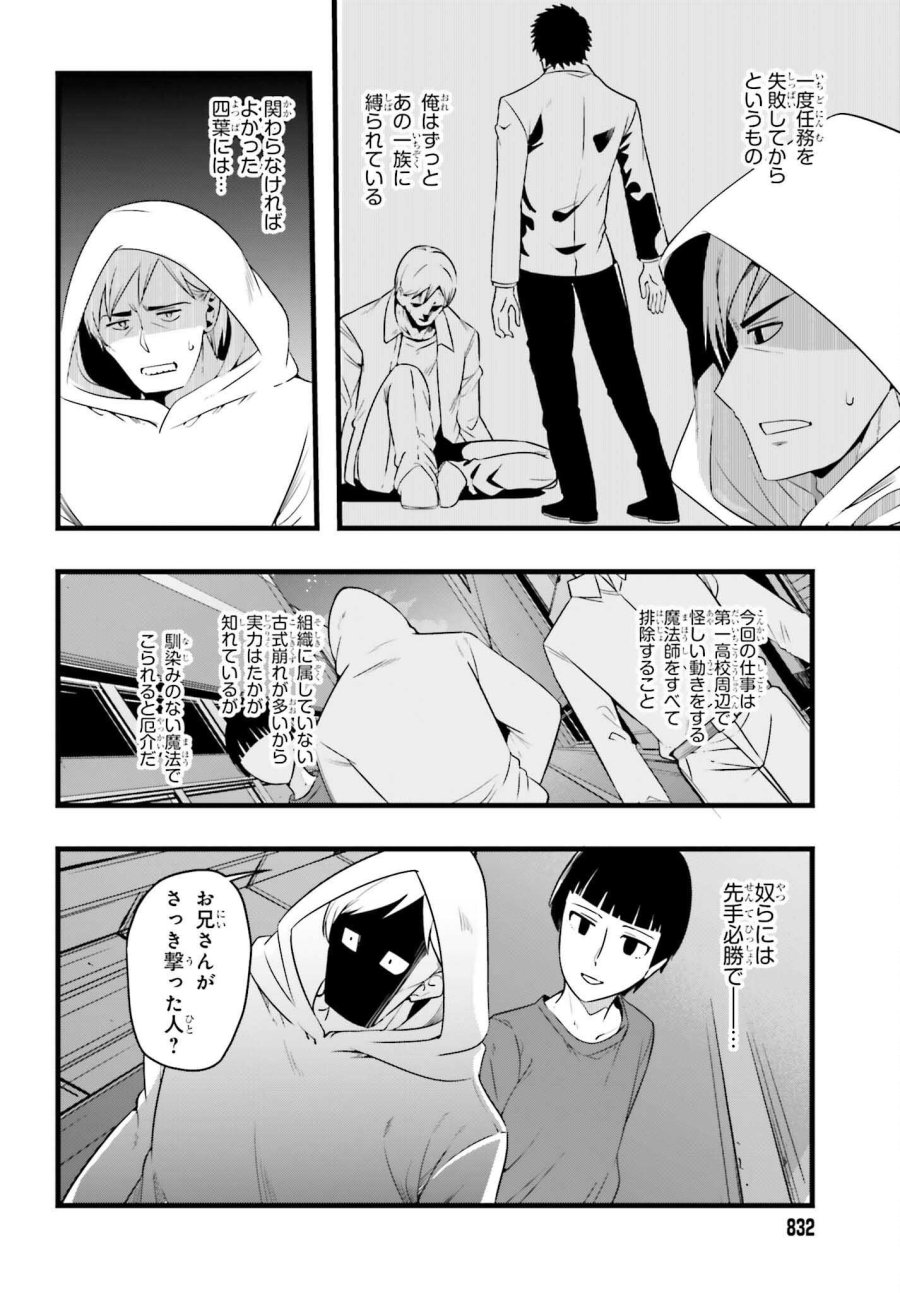 魔法科高校の優等生 2nd Season 第56話 - Page 4