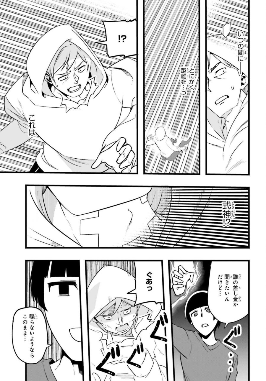 魔法科高校の優等生 2nd Season 第56話 - Page 5