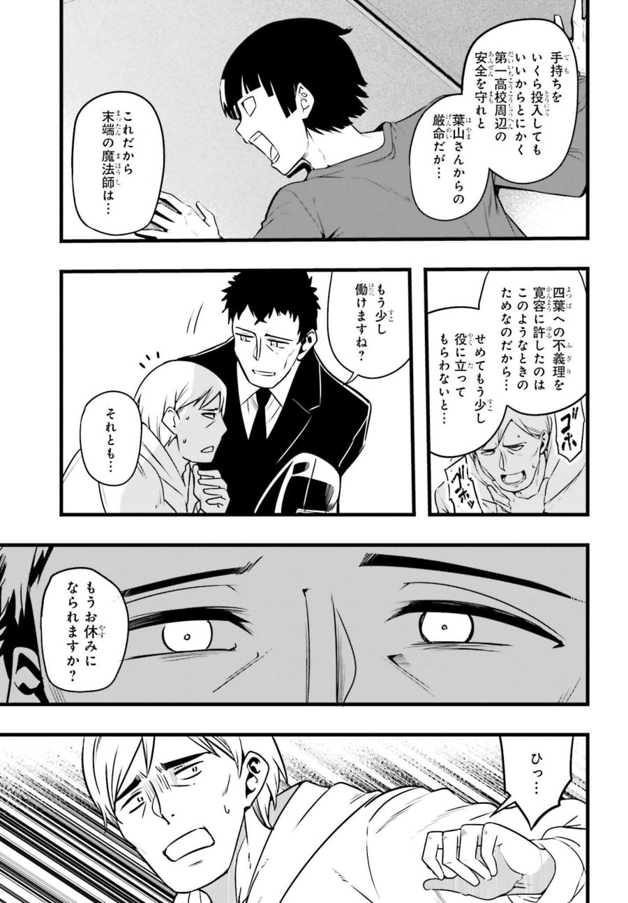 魔法科高校の優等生 2nd Season 第56話 - Page 7
