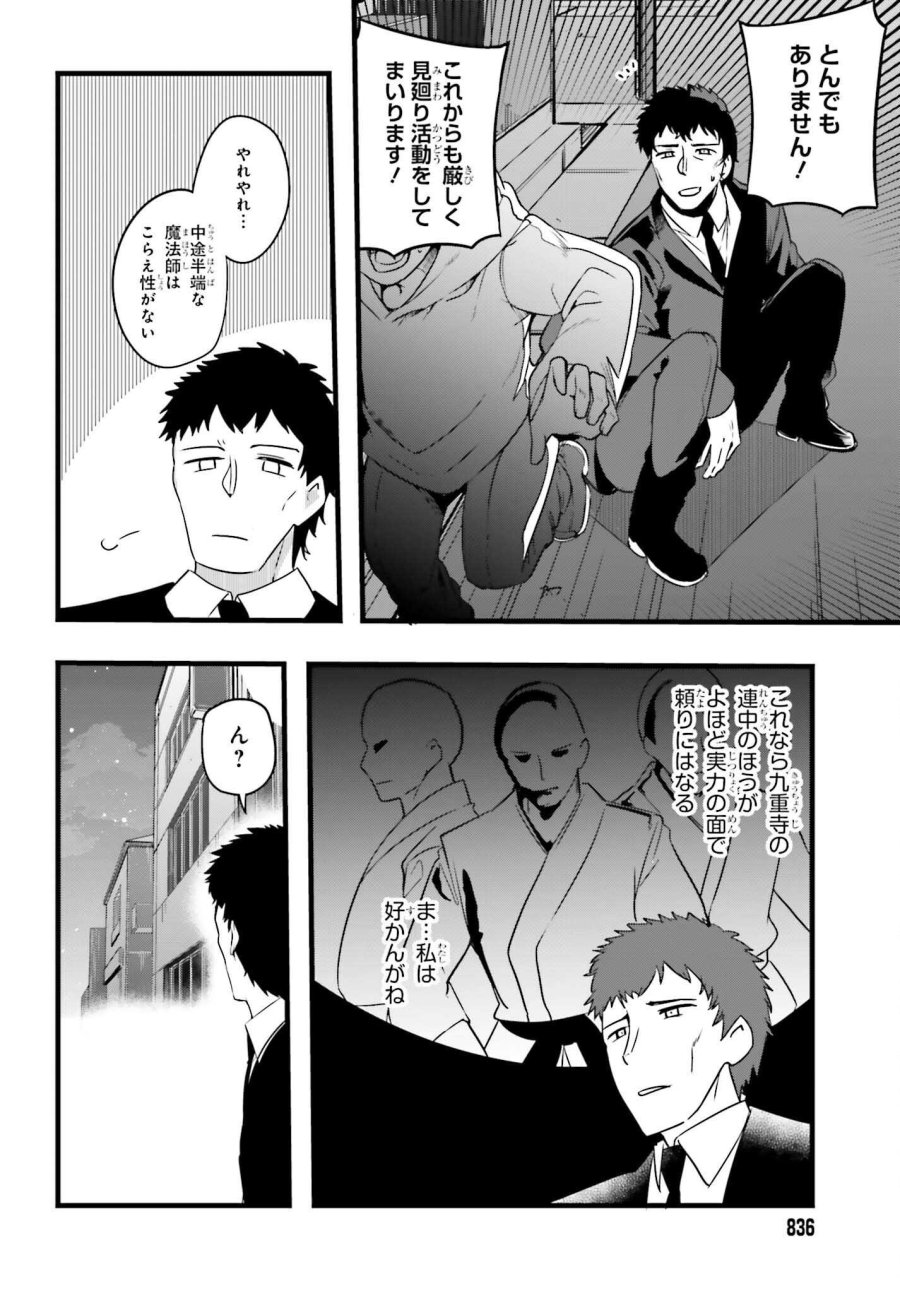 魔法科高校の優等生 2nd Season 第56話 - Page 8