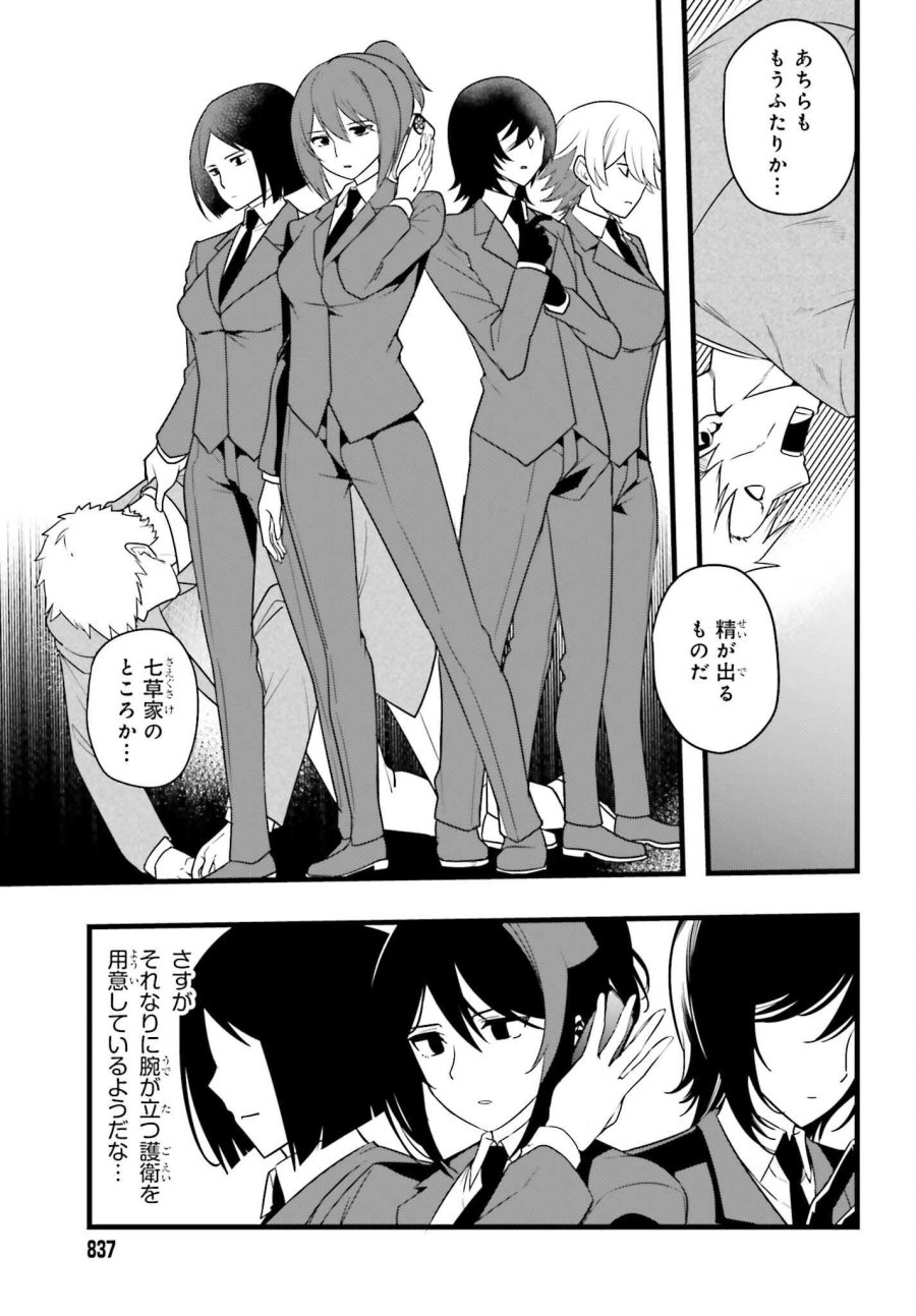 魔法科高校の優等生 2nd Season 第56話 - Page 9