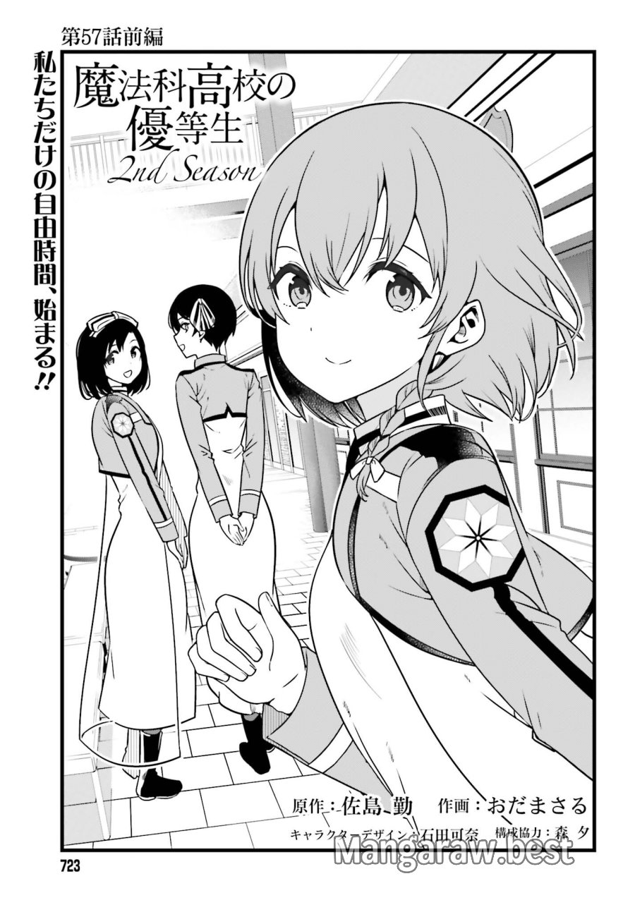 魔法科高校の優等生 2nd Season 第57.1話 - Page 1