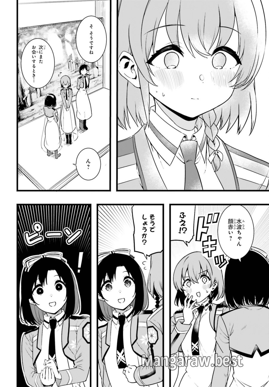 魔法科高校の優等生 2nd Season 第57.1話 - Page 10