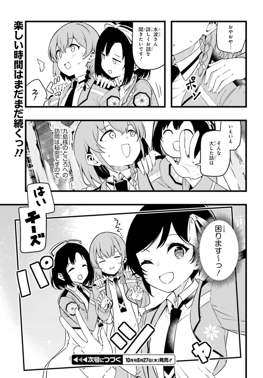 魔法科高校の優等生 2nd Season 第57.1話 - Page 11
