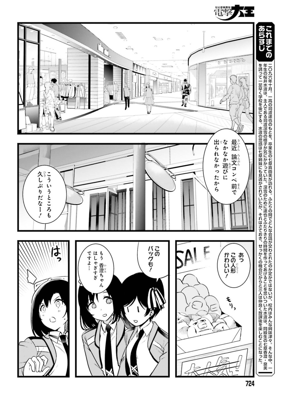 魔法科高校の優等生 2nd Season 第57.1話 - Page 2