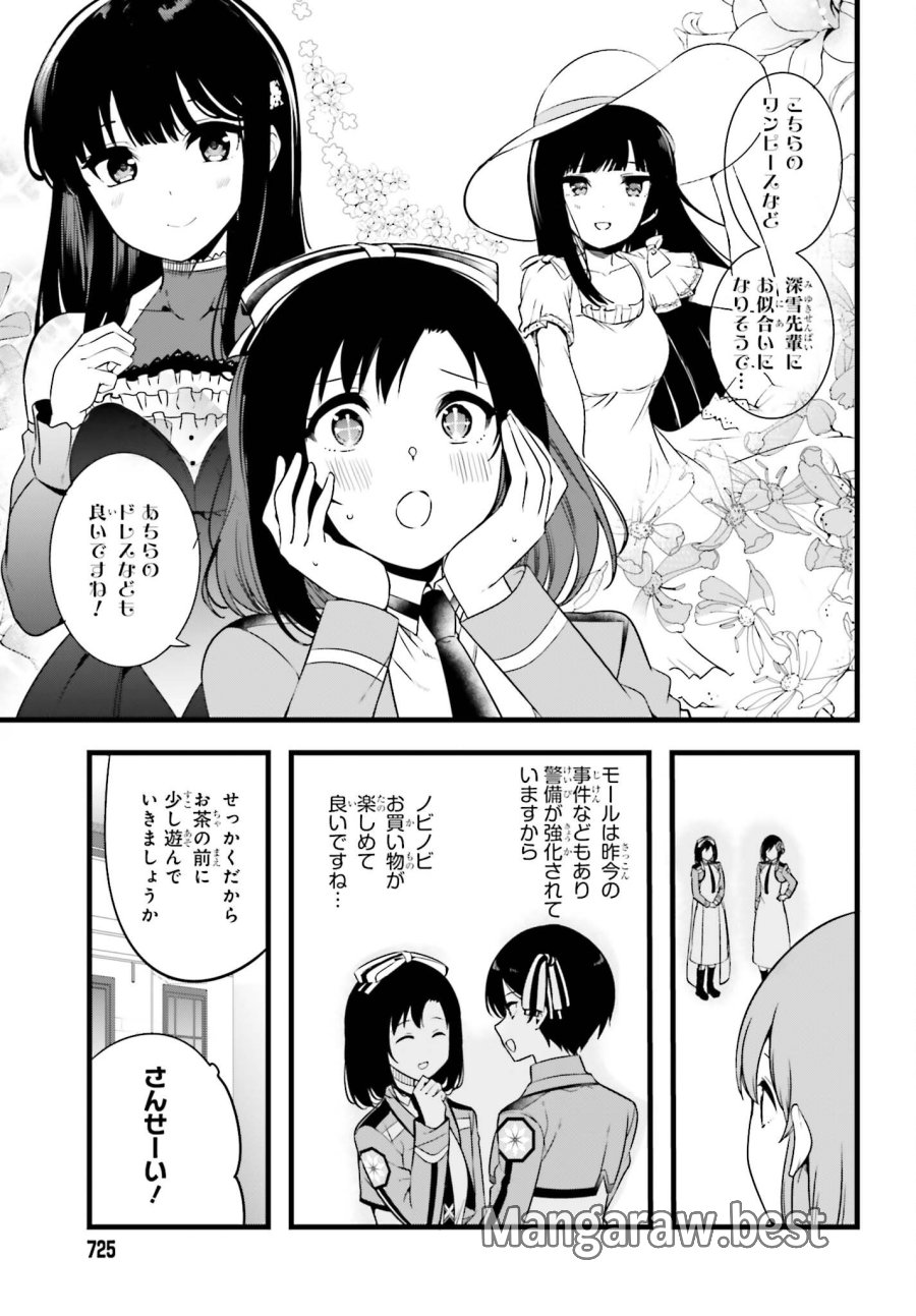 魔法科高校の優等生 2nd Season 第57.1話 - Page 3