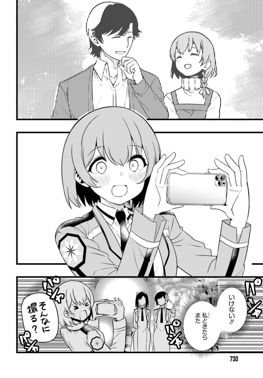 魔法科高校の優等生 2nd Season 第57.1話 - Page 8