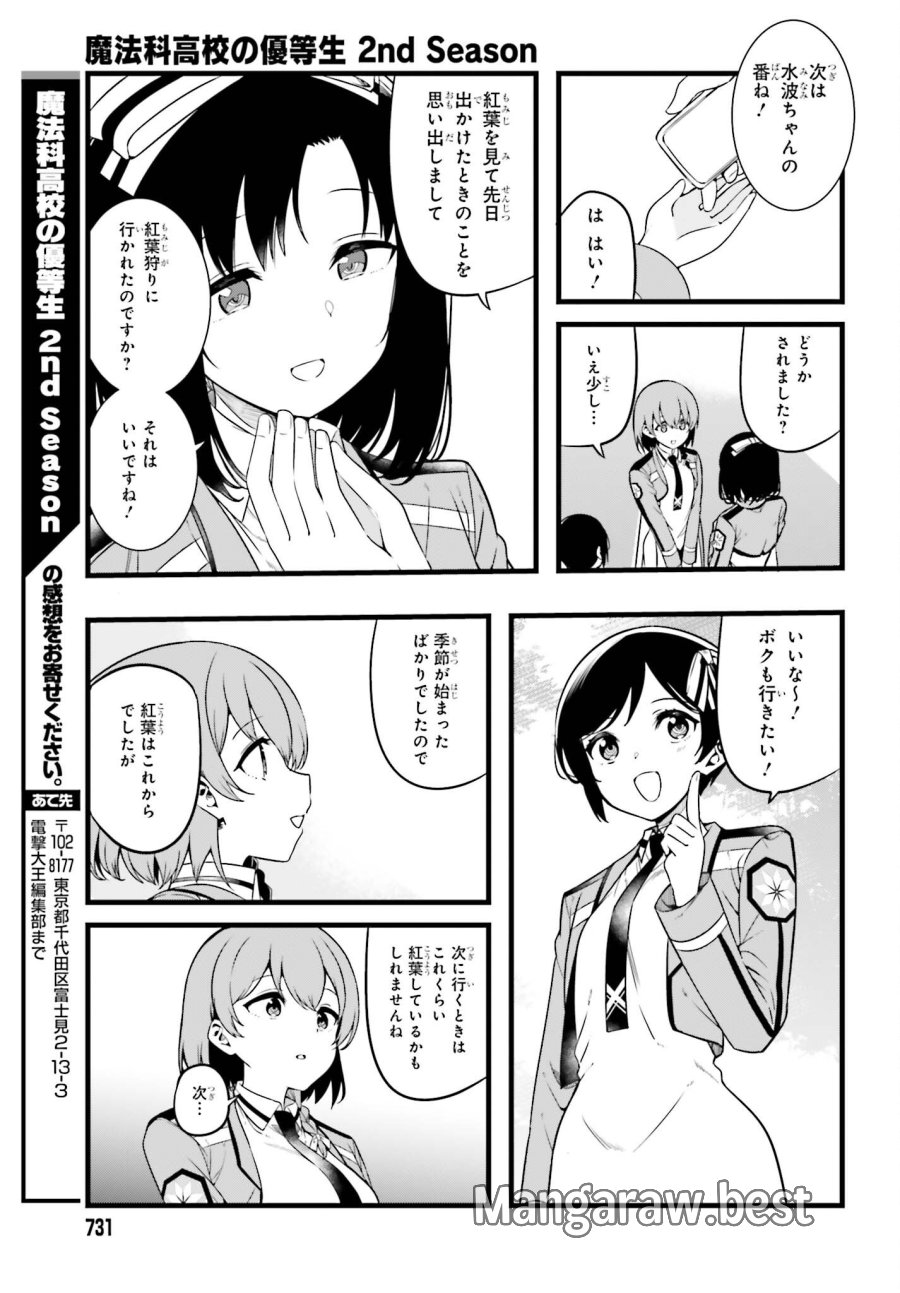 魔法科高校の優等生 2nd Season 第57.1話 - Page 9