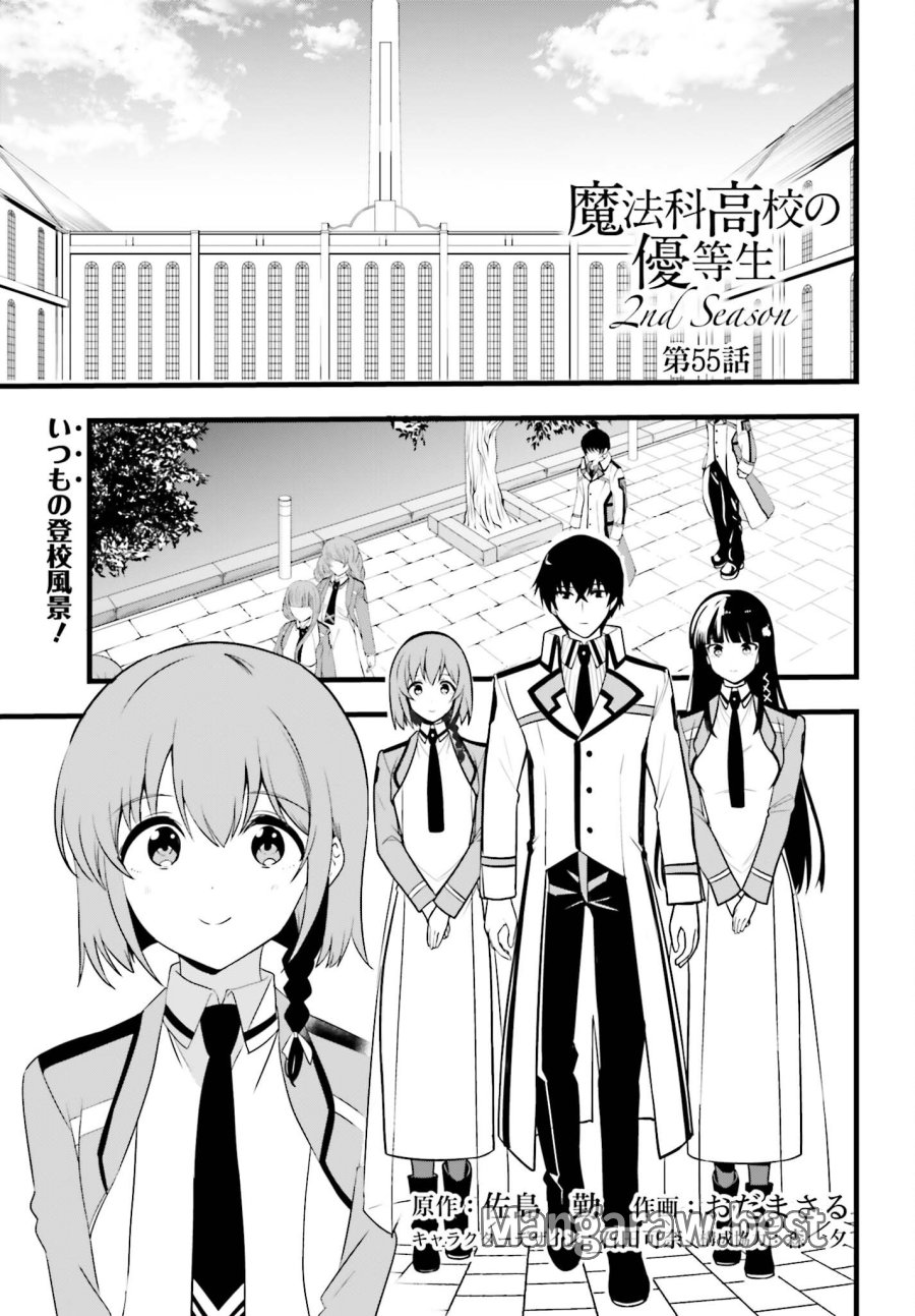 魔法科高校の優等生 2nd Season 第55話 - Page 1