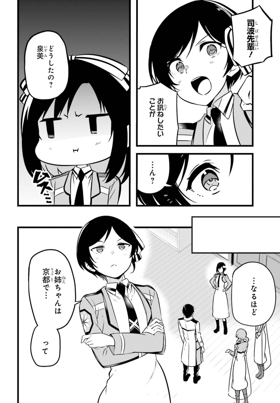 魔法科高校の優等生 2nd Season 第55話 - Page 10