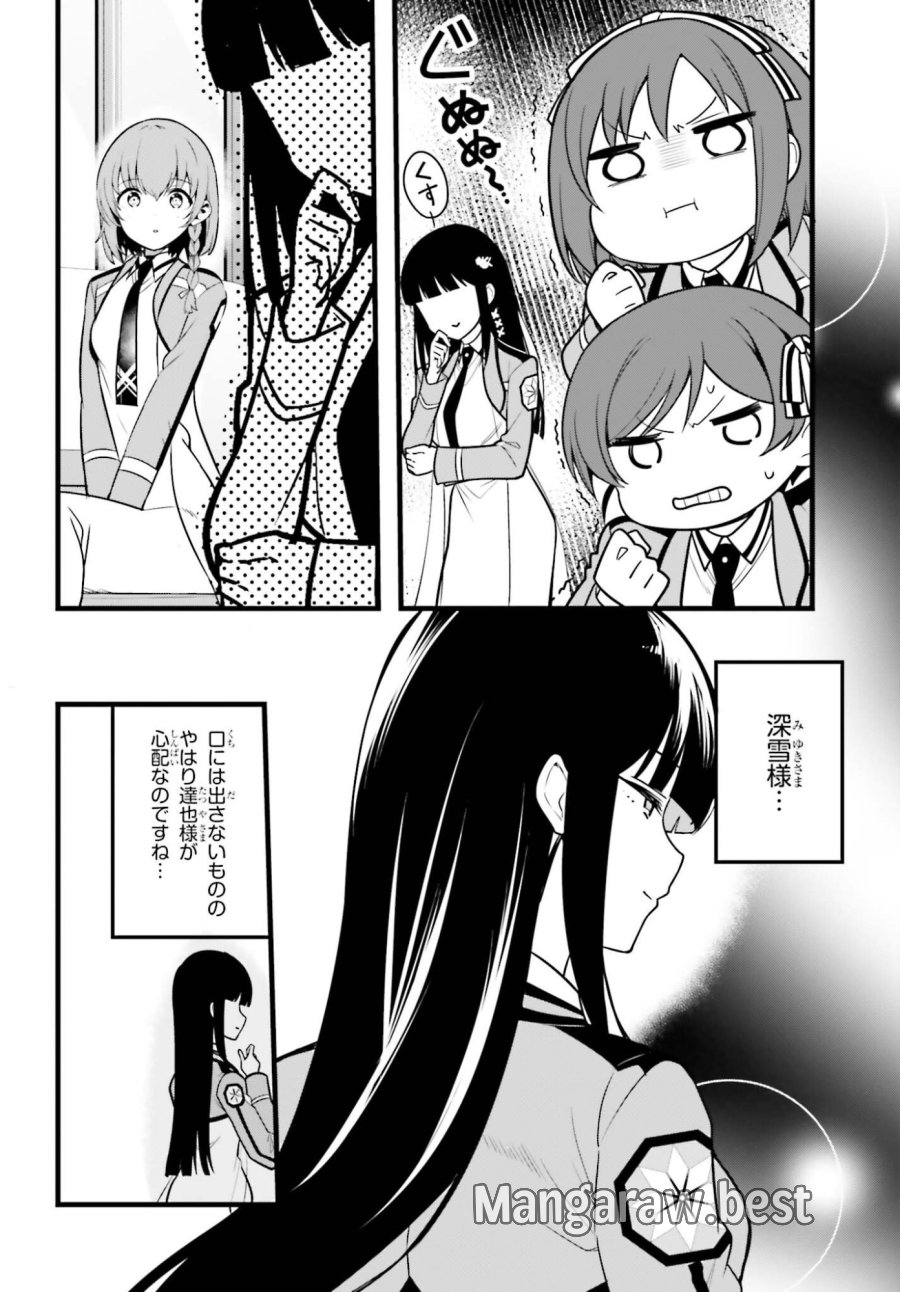 魔法科高校の優等生 2nd Season 第55話 - Page 12