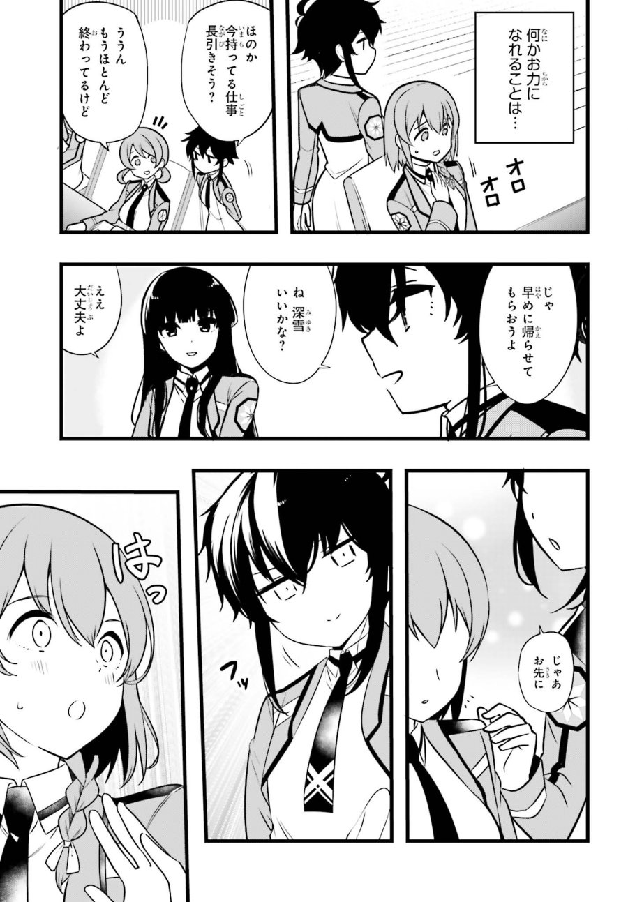 魔法科高校の優等生 2nd Season 第55話 - Page 13