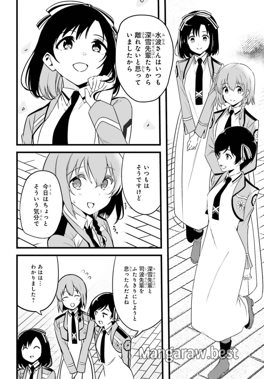 魔法科高校の優等生 2nd Season 第55話 - Page 16
