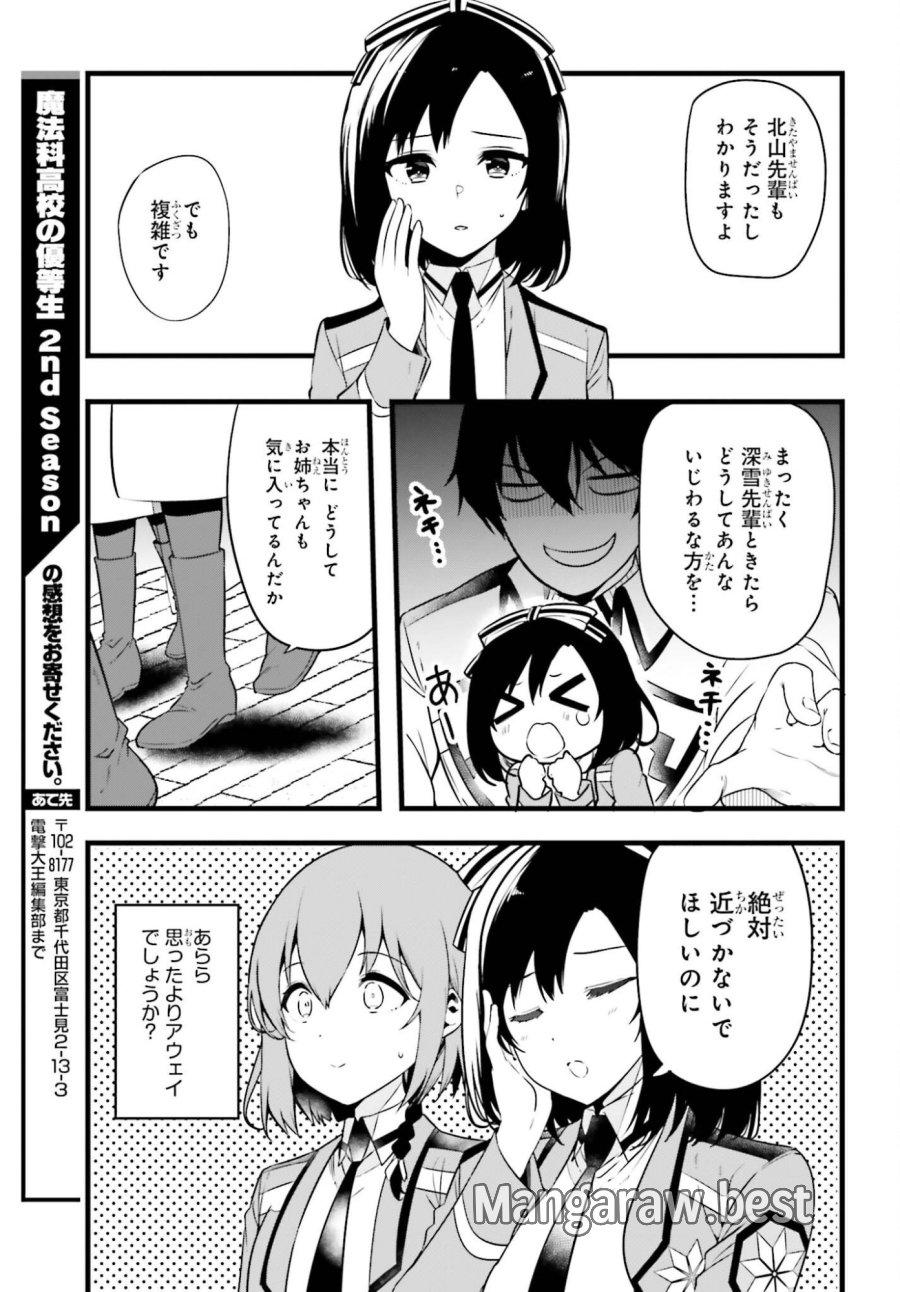 魔法科高校の優等生 2nd Season 第55話 - Page 17