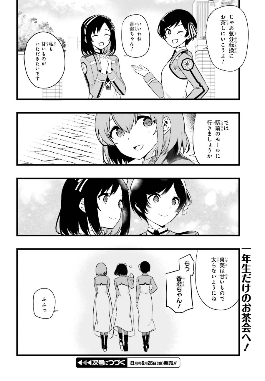 魔法科高校の優等生 2nd Season 第55話 - Page 18
