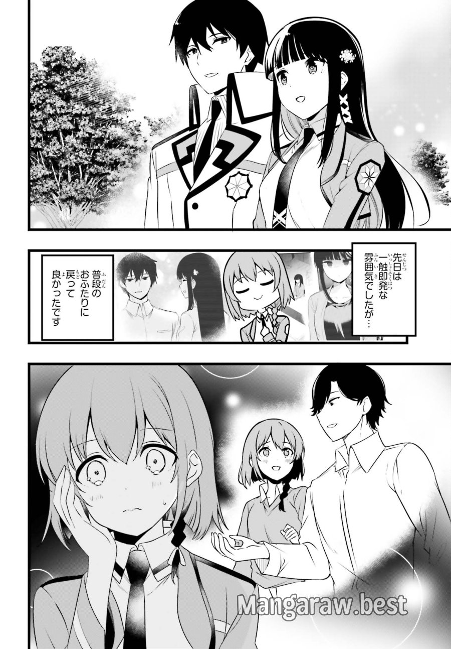魔法科高校の優等生 2nd Season 第55話 - Page 2