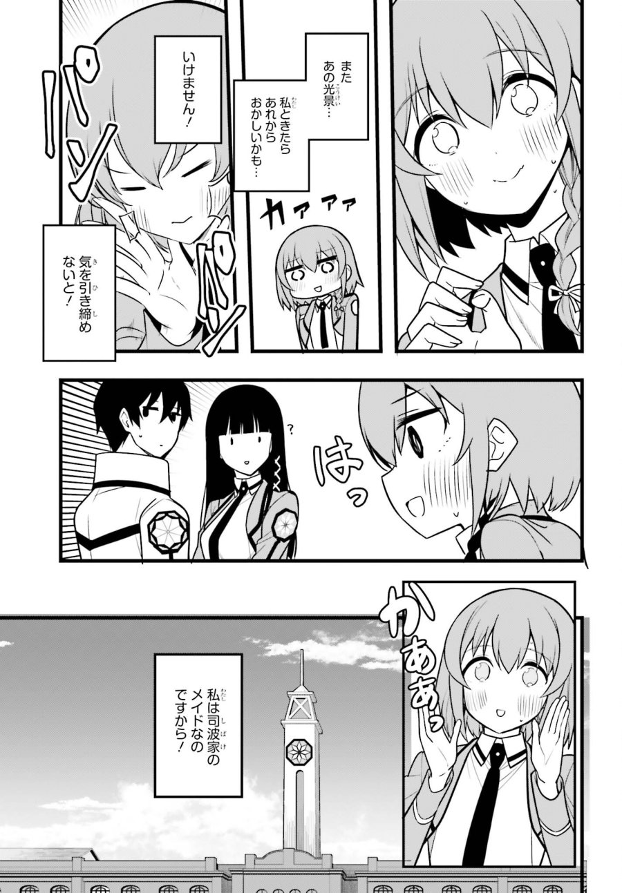 魔法科高校の優等生 2nd Season 第55話 - Page 3