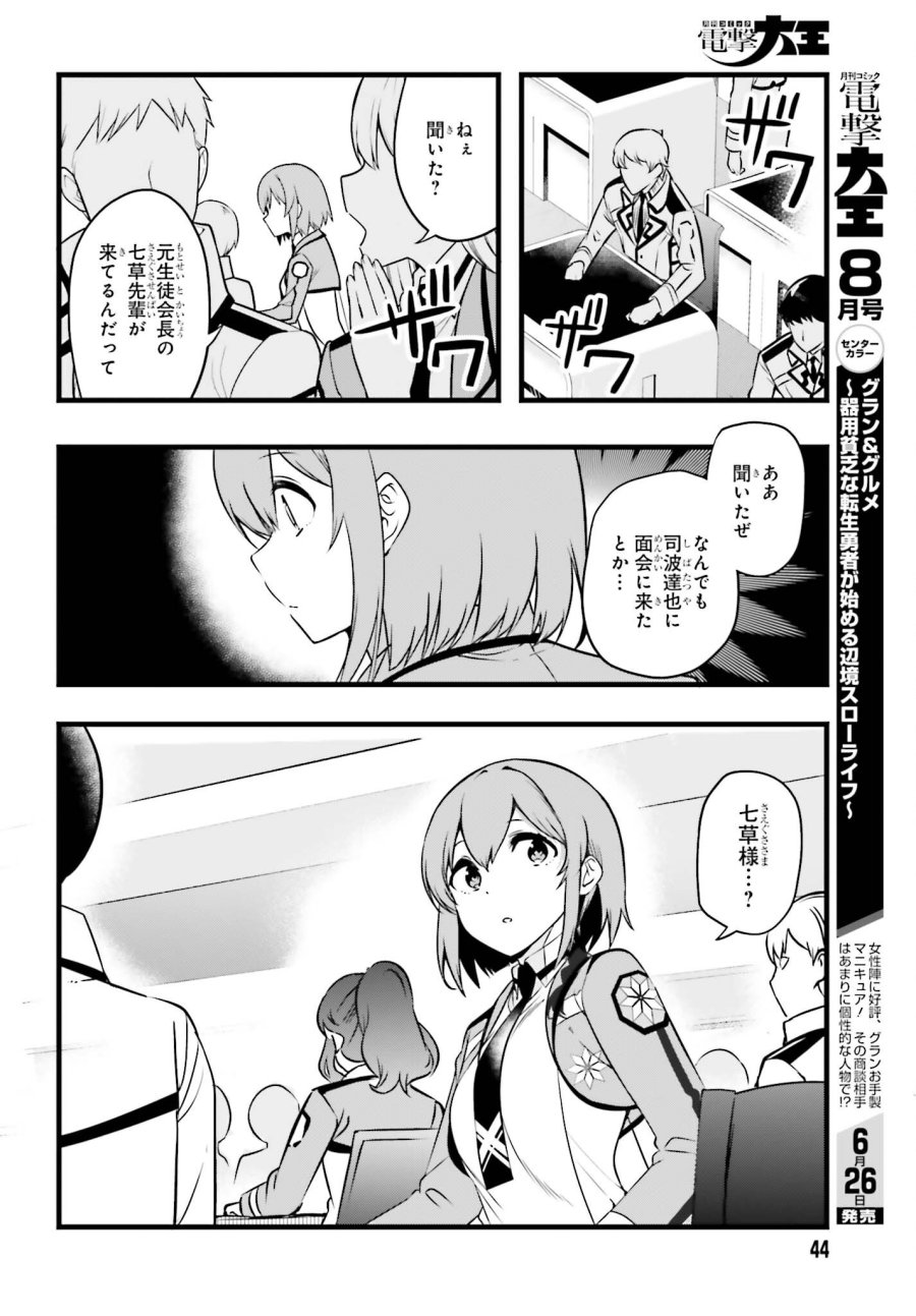 魔法科高校の優等生 2nd Season 第55話 - Page 4