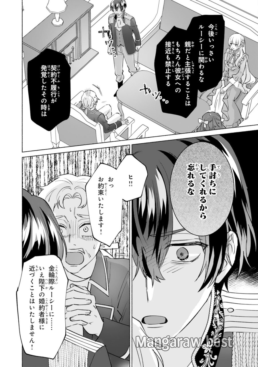 二度目の人生、(元)罪悪の聖女は前世で少年だった冷徹皇帝に拾われる 第12話 - Page 10