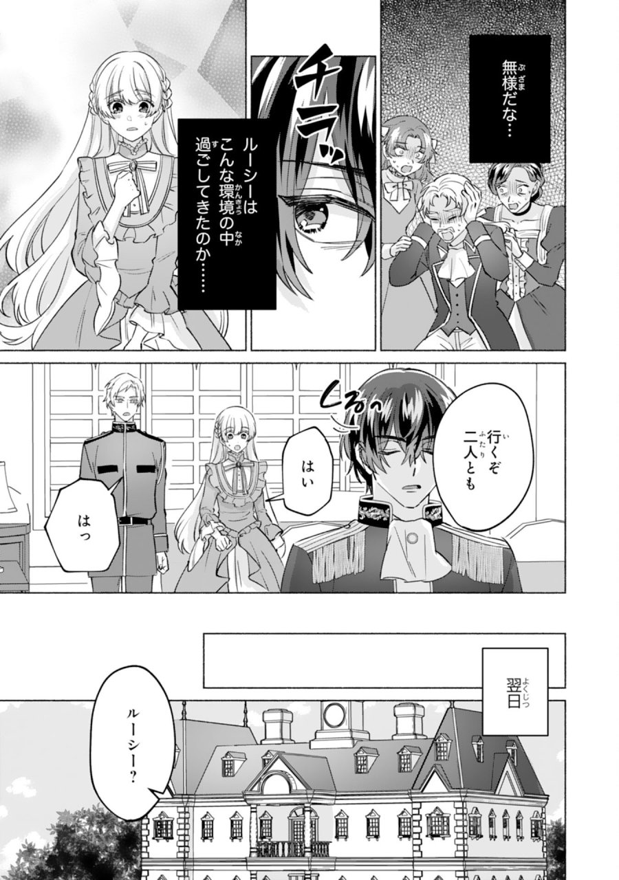 二度目の人生、(元)罪悪の聖女は前世で少年だった冷徹皇帝に拾われる 第12話 - Page 11