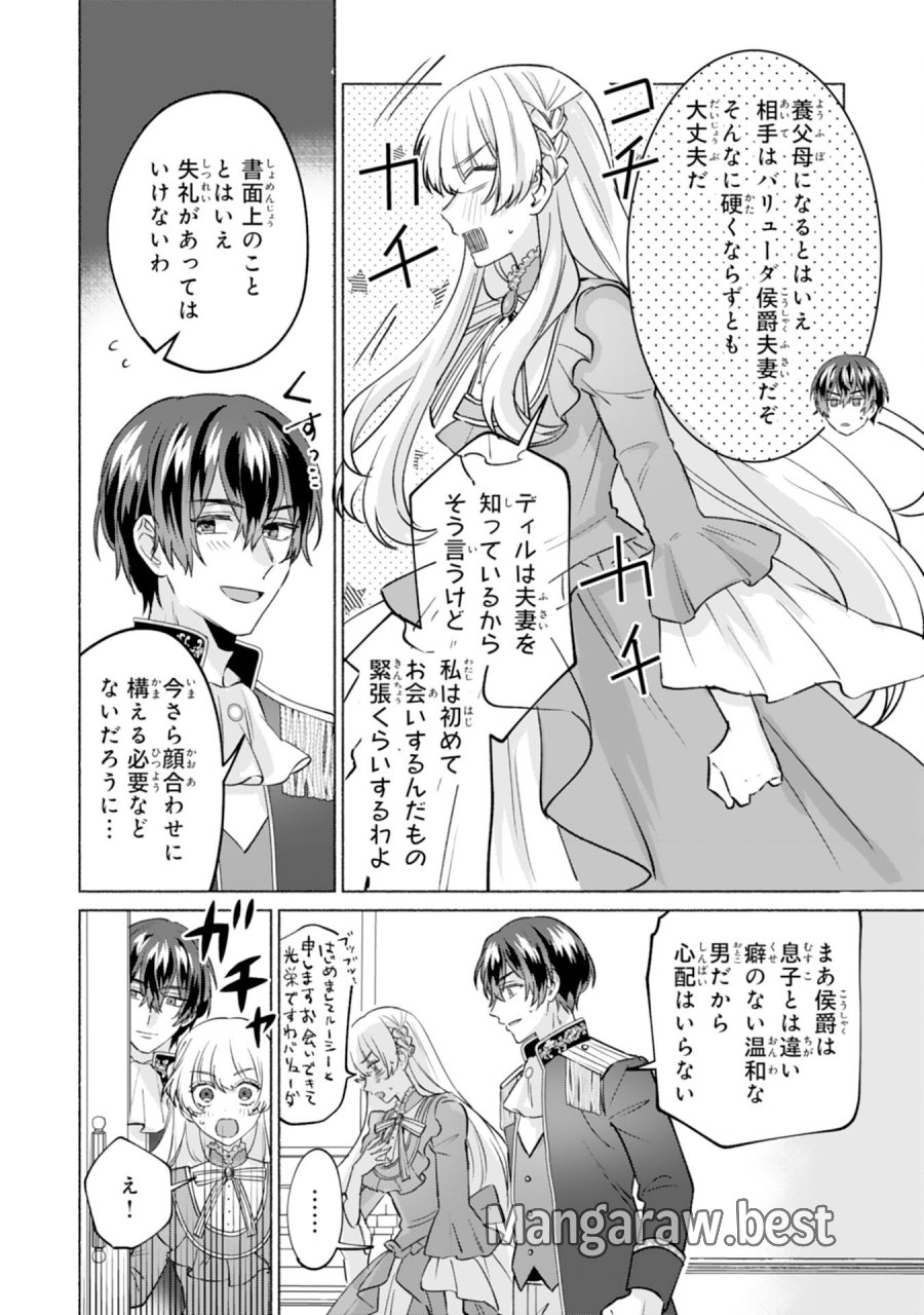 二度目の人生、(元)罪悪の聖女は前世で少年だった冷徹皇帝に拾われる 第12話 - Page 12