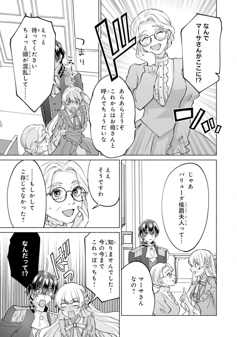 二度目の人生、(元)罪悪の聖女は前世で少年だった冷徹皇帝に拾われる 第12話 - Page 13