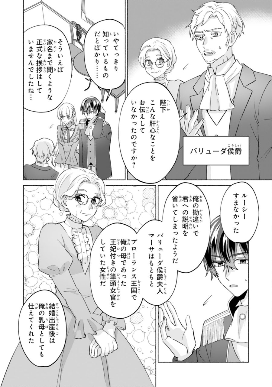 二度目の人生、(元)罪悪の聖女は前世で少年だった冷徹皇帝に拾われる 第12話 - Page 14