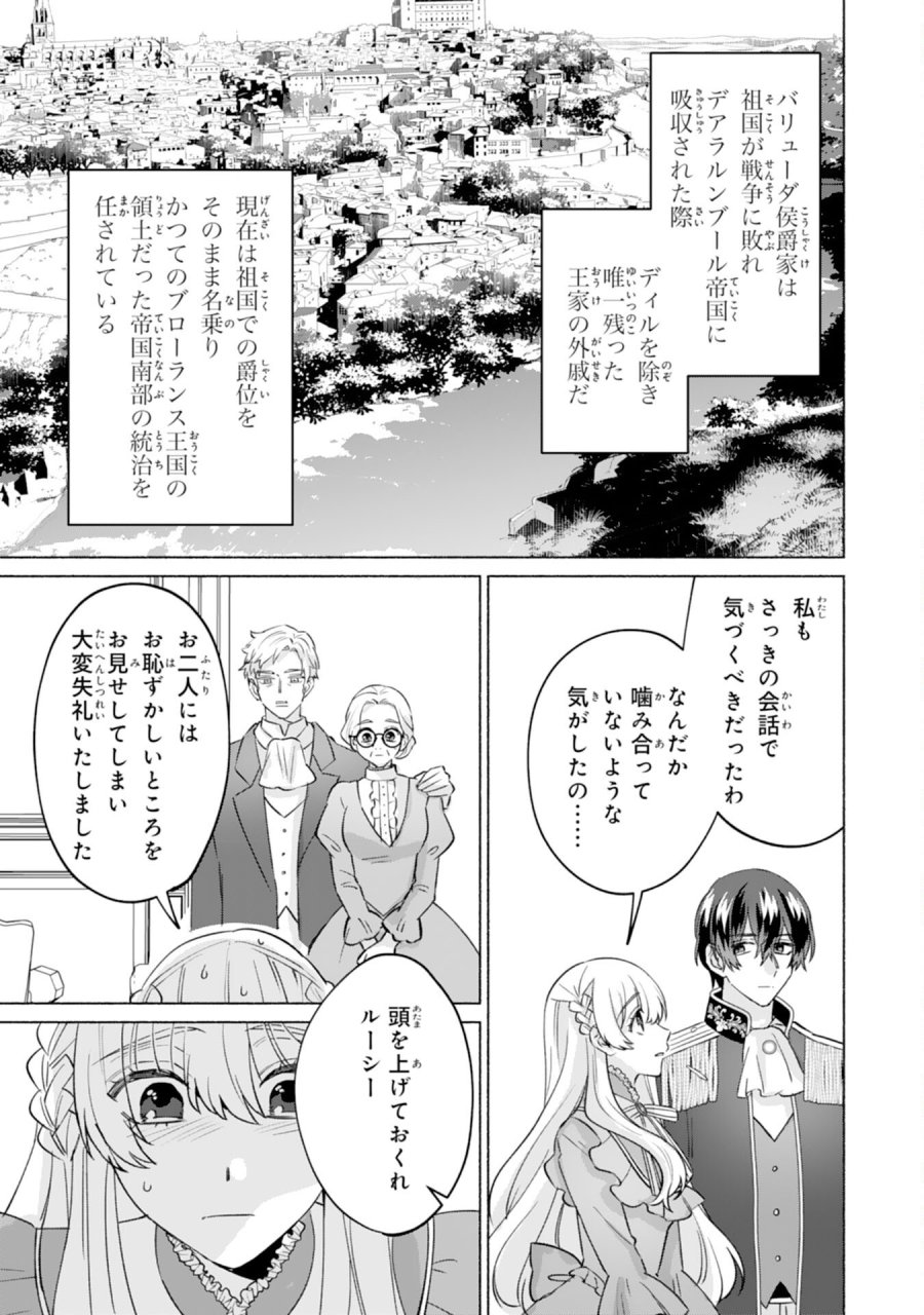 二度目の人生、(元)罪悪の聖女は前世で少年だった冷徹皇帝に拾われる 第12話 - Page 15