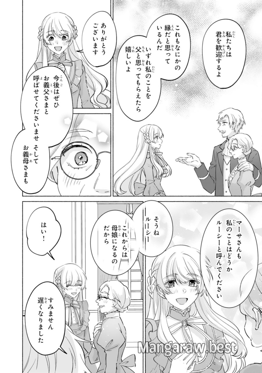 二度目の人生、(元)罪悪の聖女は前世で少年だった冷徹皇帝に拾われる 第12話 - Page 16