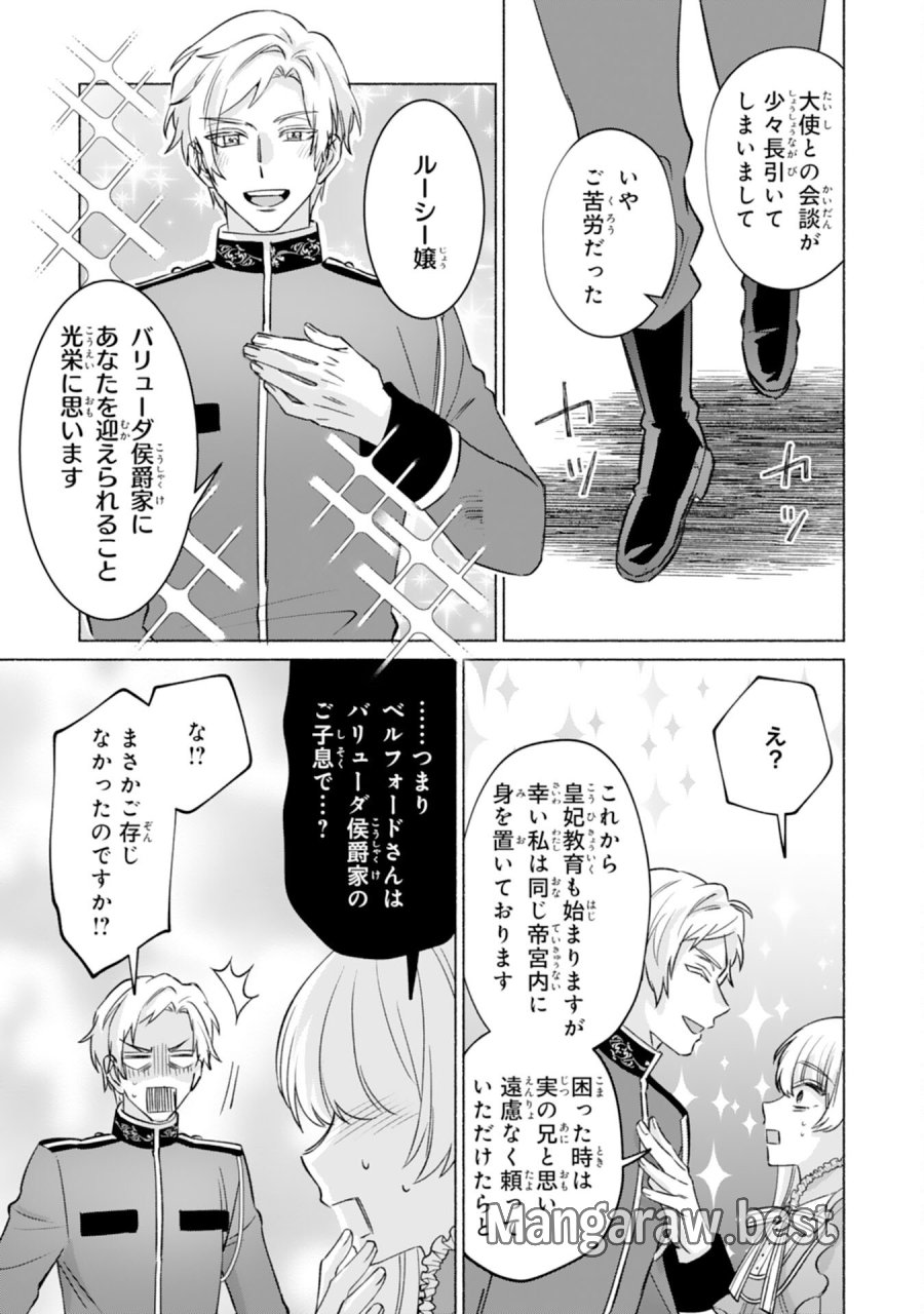 二度目の人生、(元)罪悪の聖女は前世で少年だった冷徹皇帝に拾われる 第12話 - Page 17