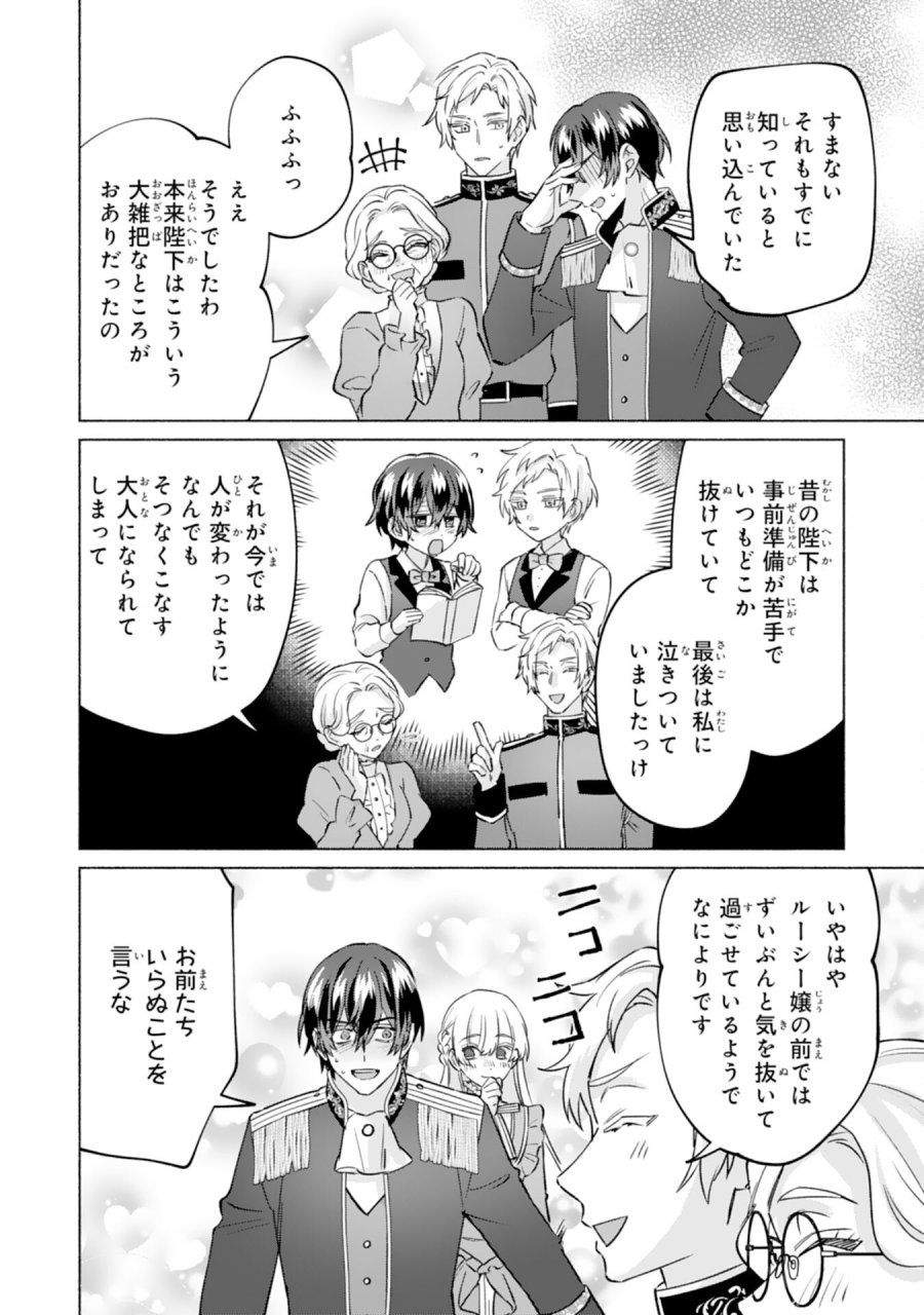 二度目の人生、(元)罪悪の聖女は前世で少年だった冷徹皇帝に拾われる 第12話 - Page 18