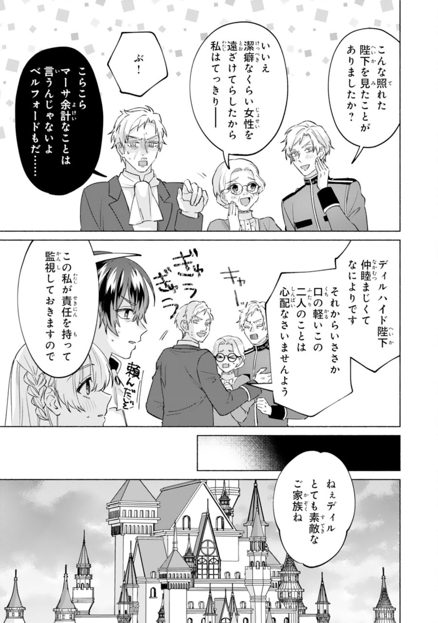 二度目の人生、(元)罪悪の聖女は前世で少年だった冷徹皇帝に拾われる 第12話 - Page 19