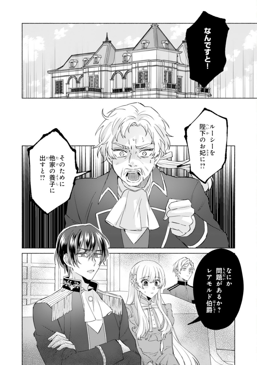 二度目の人生、(元)罪悪の聖女は前世で少年だった冷徹皇帝に拾われる 第12話 - Page 2