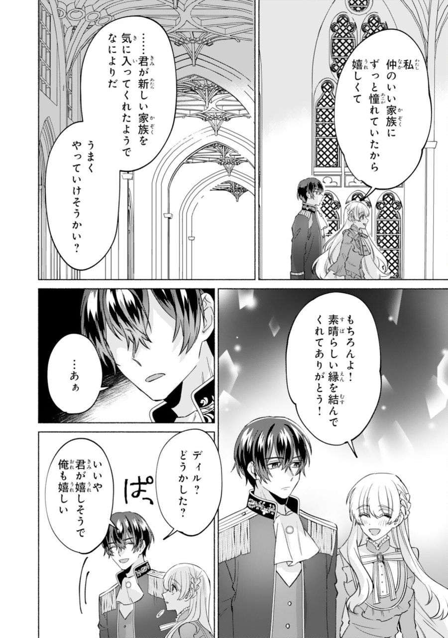 二度目の人生、(元)罪悪の聖女は前世で少年だった冷徹皇帝に拾われる 第12話 - Page 20