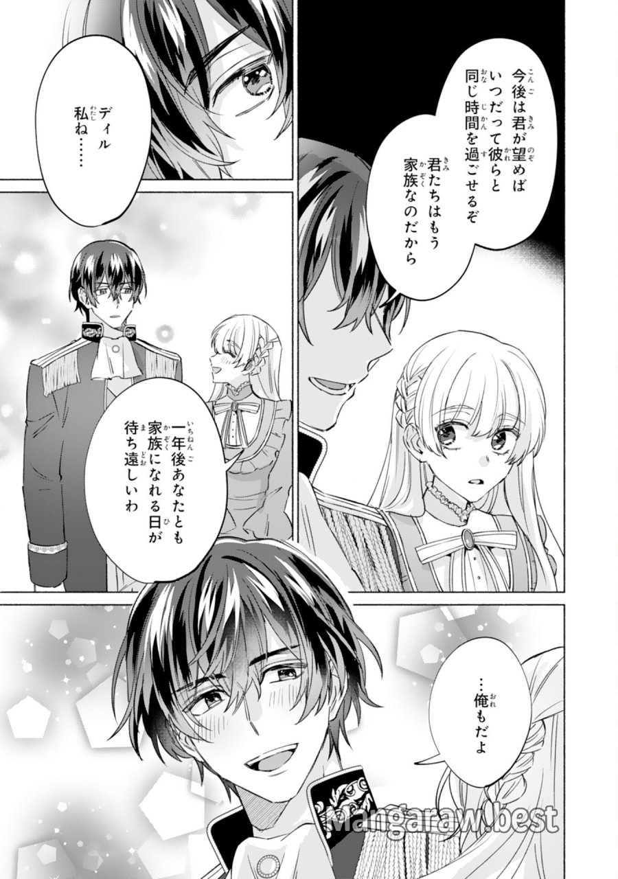 二度目の人生、(元)罪悪の聖女は前世で少年だった冷徹皇帝に拾われる 第12話 - Page 21