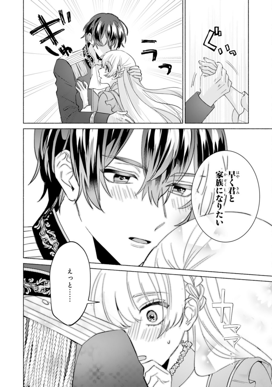 二度目の人生、(元)罪悪の聖女は前世で少年だった冷徹皇帝に拾われる 第12話 - Page 22