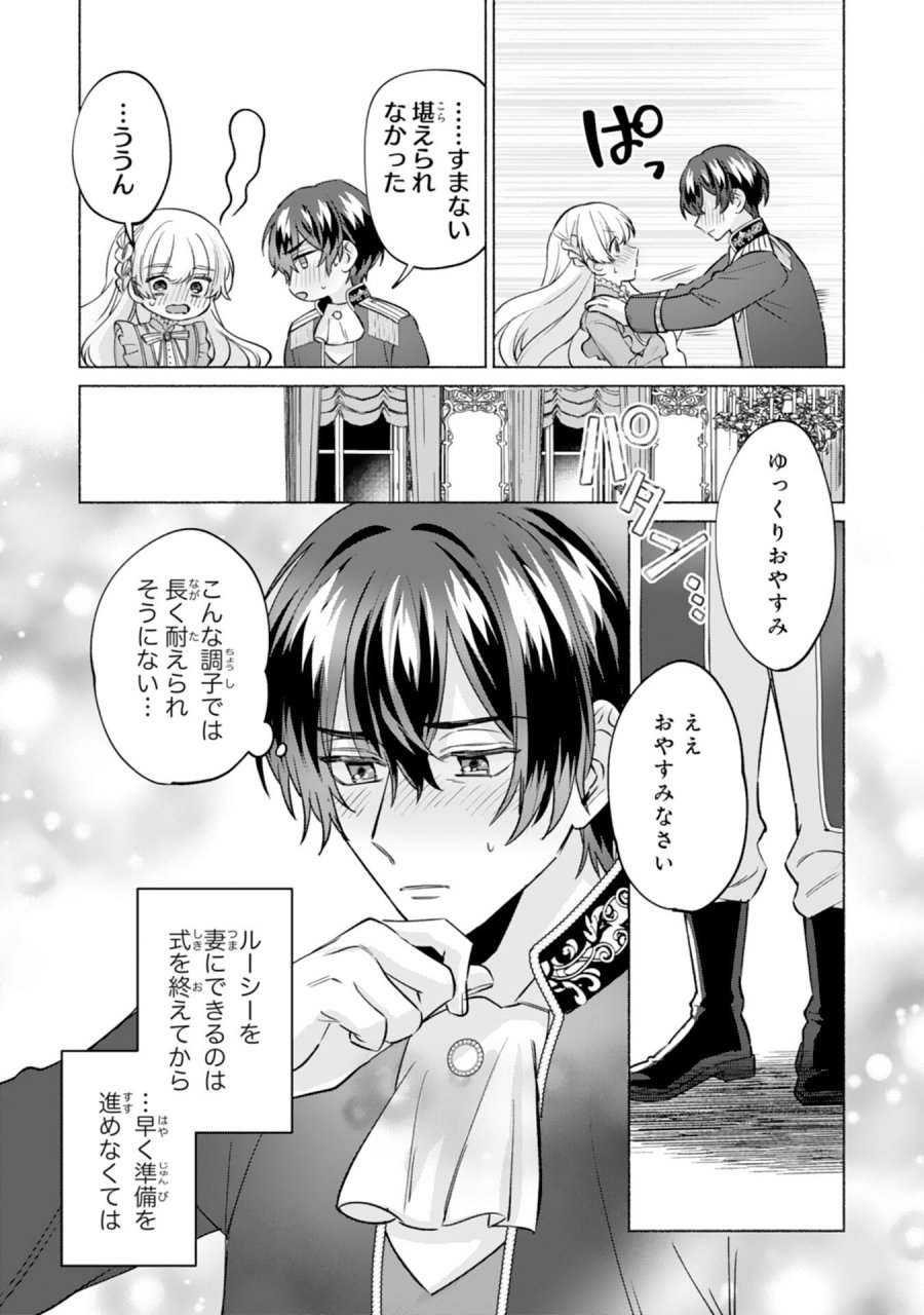 二度目の人生、(元)罪悪の聖女は前世で少年だった冷徹皇帝に拾われる 第12話 - Page 23