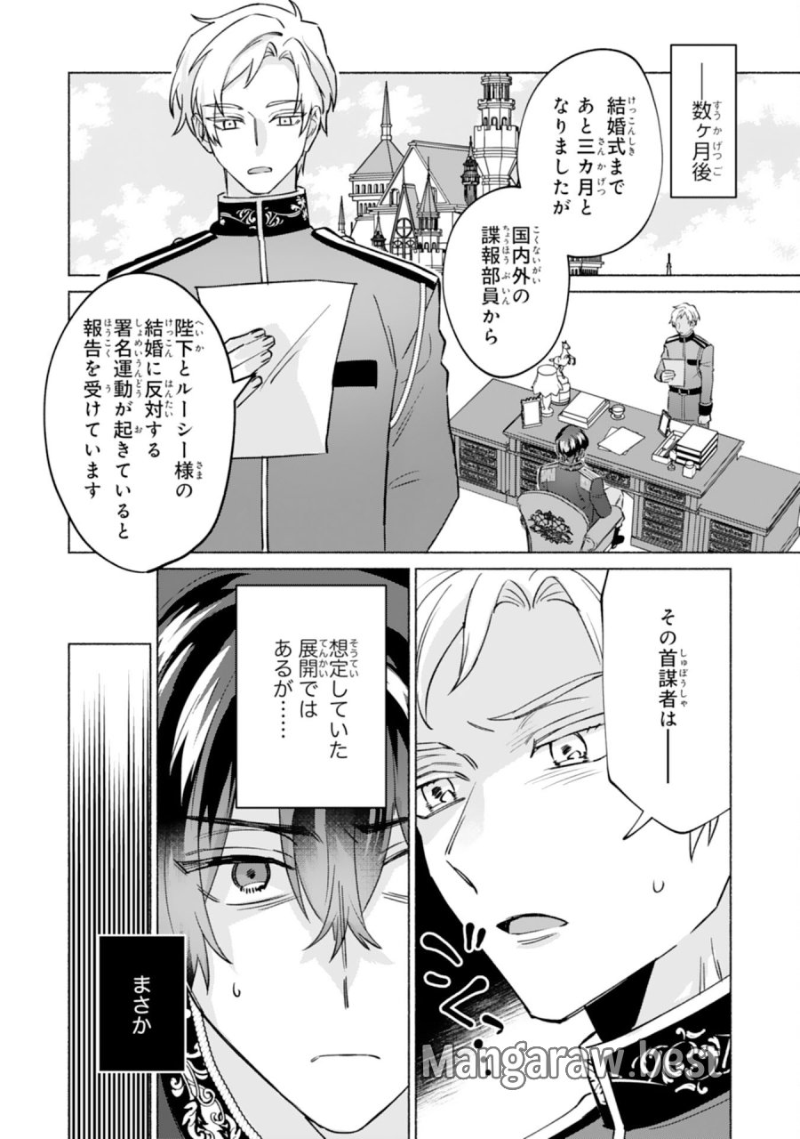 二度目の人生、(元)罪悪の聖女は前世で少年だった冷徹皇帝に拾われる 第12話 - Page 24