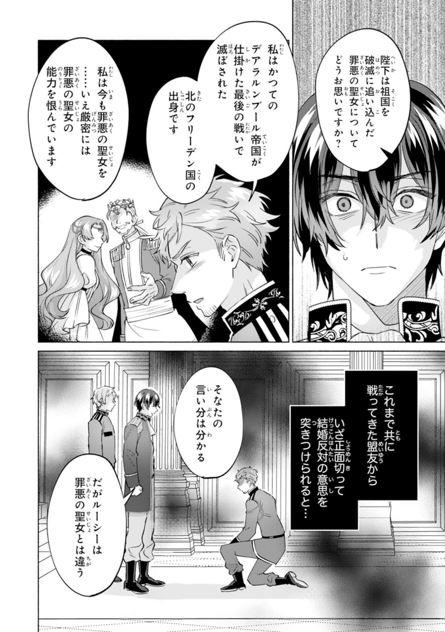 二度目の人生、(元)罪悪の聖女は前世で少年だった冷徹皇帝に拾われる 第12話 - Page 26