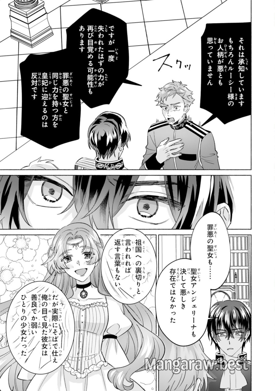二度目の人生、(元)罪悪の聖女は前世で少年だった冷徹皇帝に拾われる 第12話 - Page 27