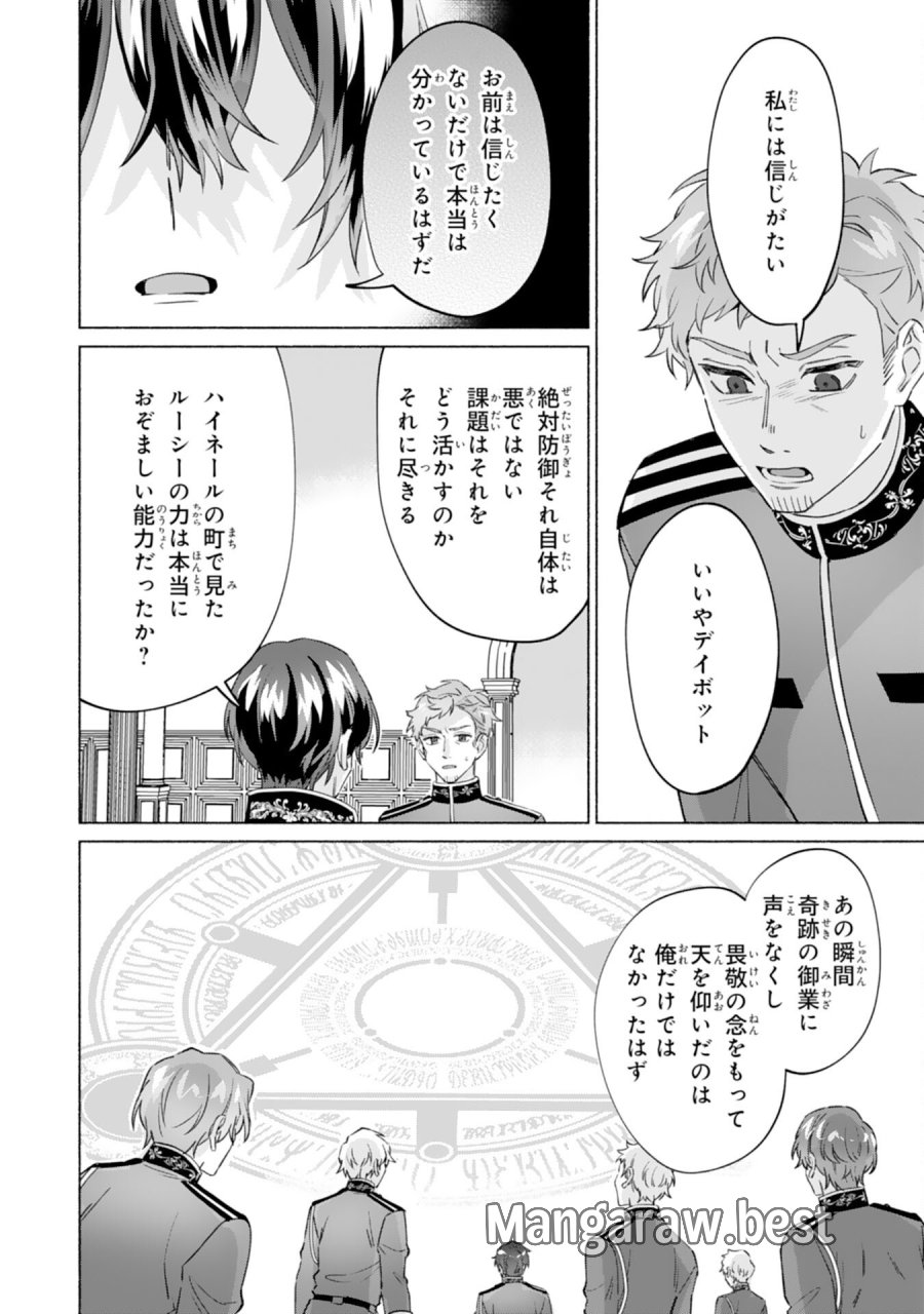 二度目の人生、(元)罪悪の聖女は前世で少年だった冷徹皇帝に拾われる 第12話 - Page 28