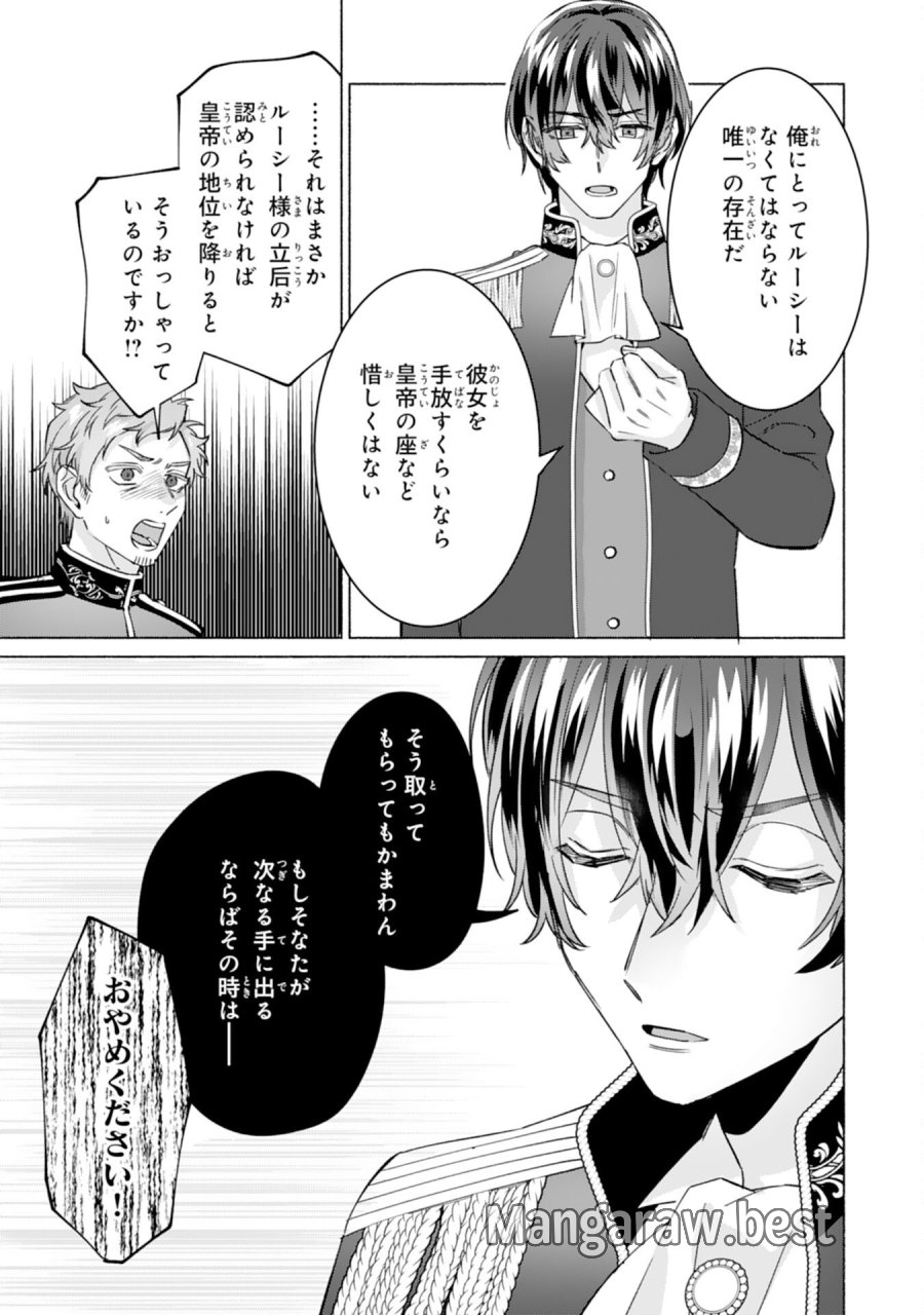 二度目の人生、(元)罪悪の聖女は前世で少年だった冷徹皇帝に拾われる 第12話 - Page 29