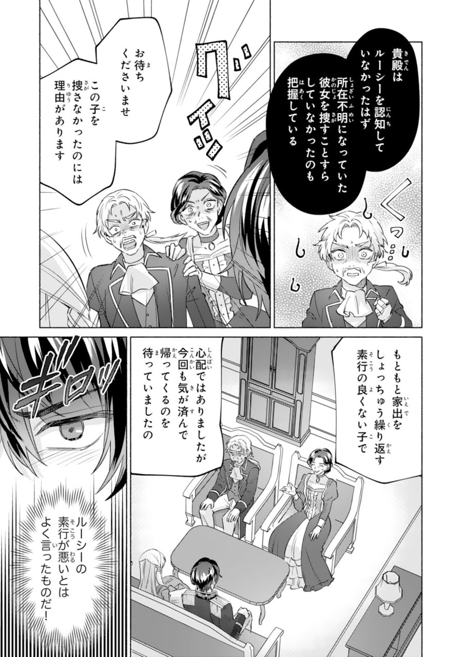 二度目の人生、(元)罪悪の聖女は前世で少年だった冷徹皇帝に拾われる 第12話 - Page 3