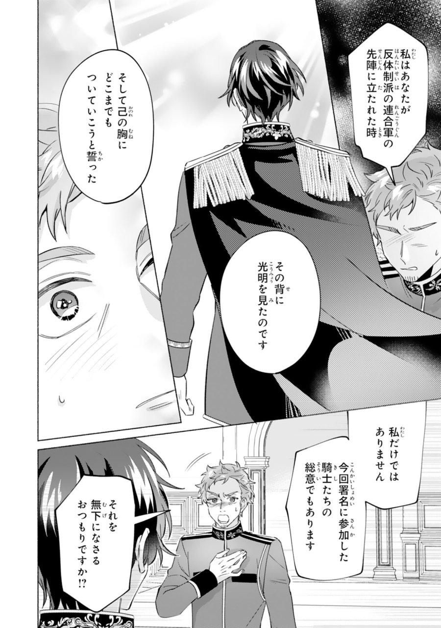 二度目の人生、(元)罪悪の聖女は前世で少年だった冷徹皇帝に拾われる 第12話 - Page 30