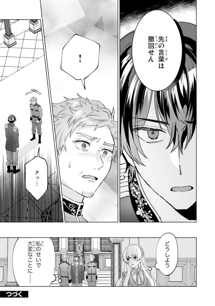 二度目の人生、(元)罪悪の聖女は前世で少年だった冷徹皇帝に拾われる 第12話 - Page 31