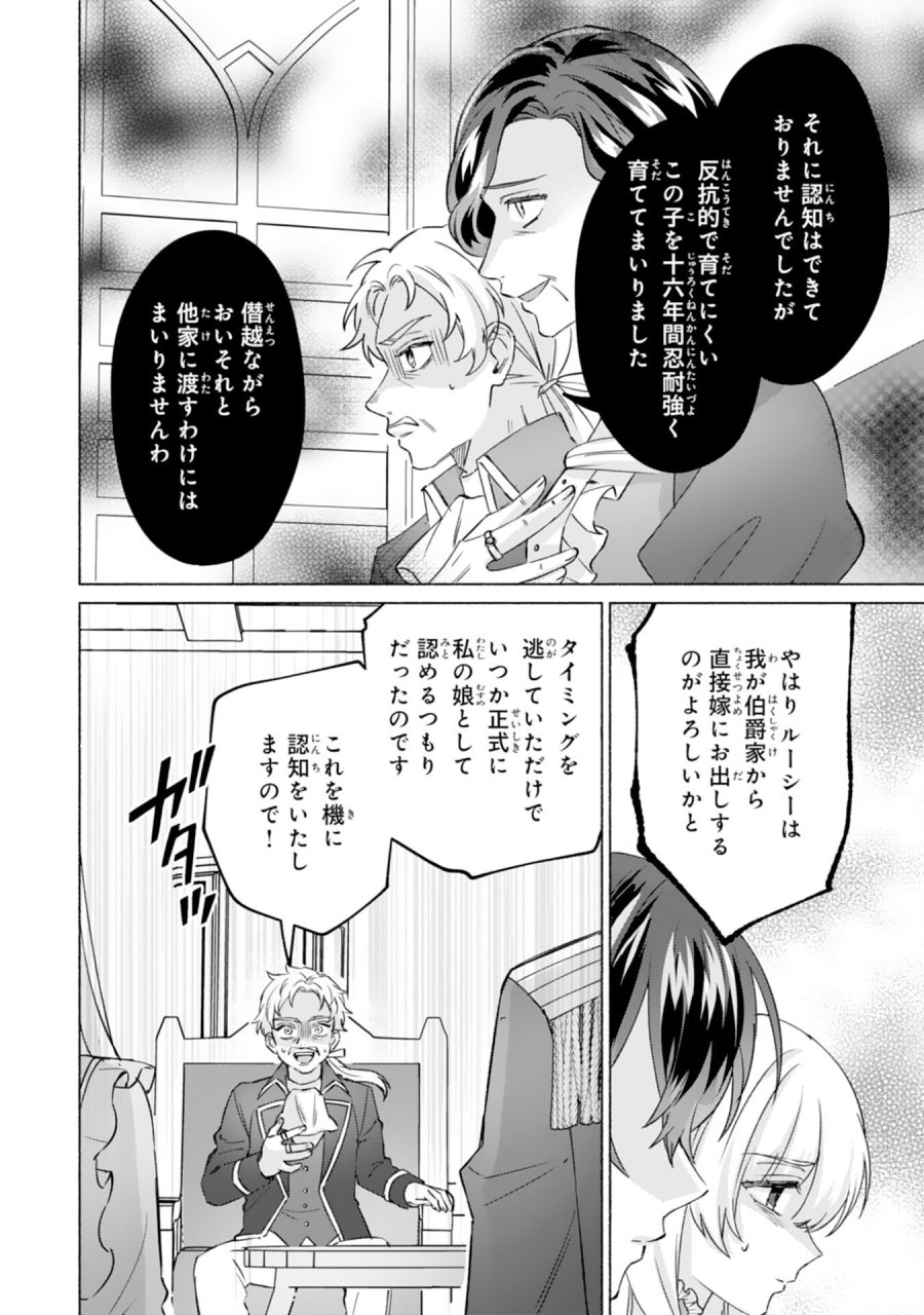 二度目の人生、(元)罪悪の聖女は前世で少年だった冷徹皇帝に拾われる 第12話 - Page 4