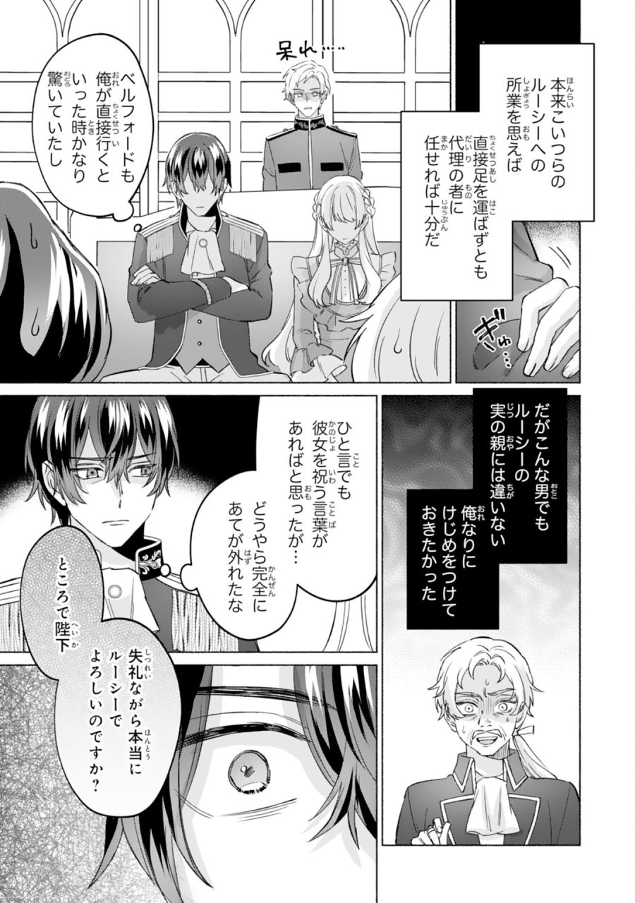 二度目の人生、(元)罪悪の聖女は前世で少年だった冷徹皇帝に拾われる 第12話 - Page 5